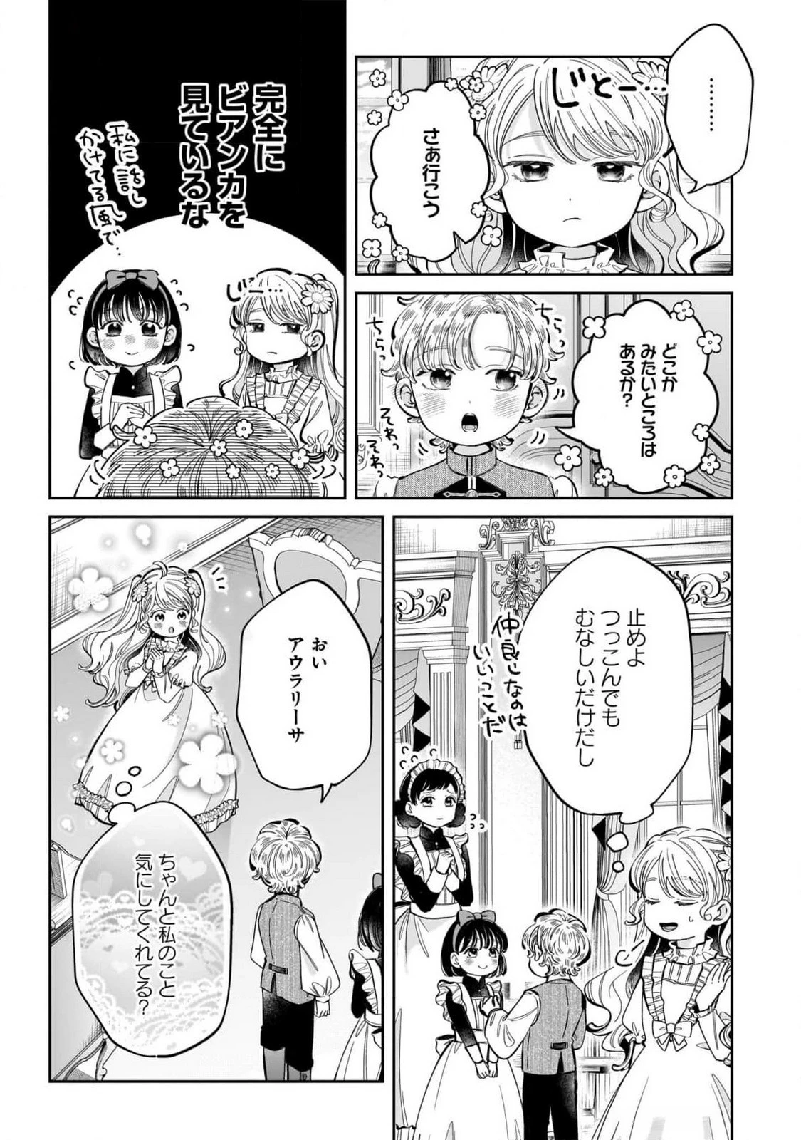 婚約者様差し上げます ～ヒロイン登場まで待ちません～ 第12話 - 8