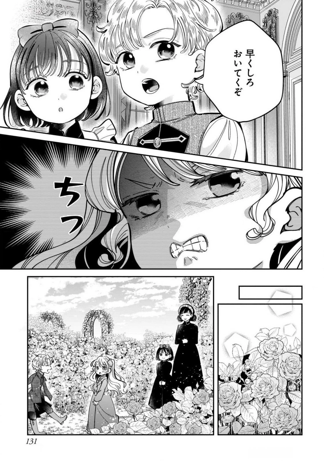婚約者様差し上げます ～ヒロイン登場まで待ちません～ 第12話 - 9