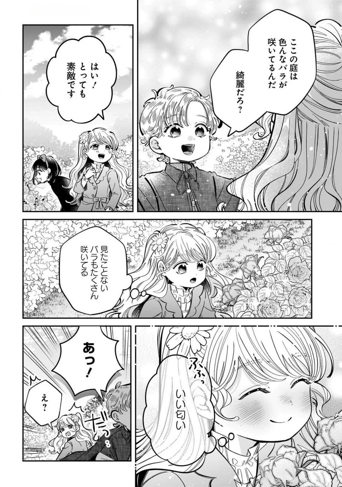 婚約者様差し上げます ～ヒロイン登場まで待ちません～ 第12話 - 10