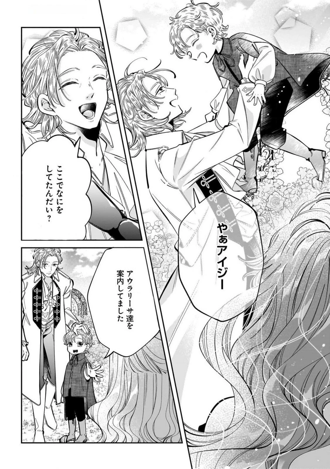 婚約者様差し上げます ～ヒロイン登場まで待ちません～ 第12話 - 12