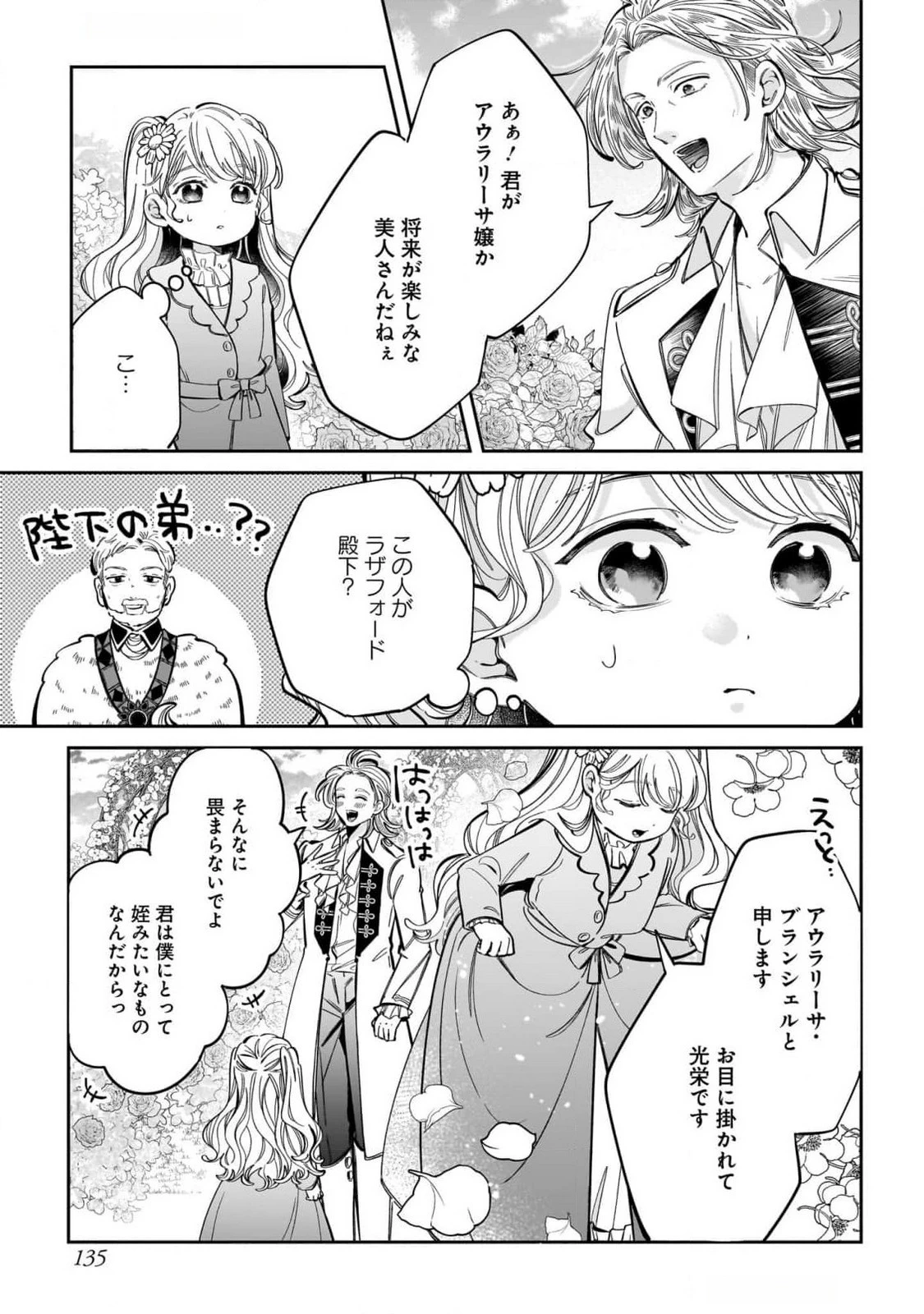 婚約者様差し上げます ～ヒロイン登場まで待ちません～ 第12話 - 13