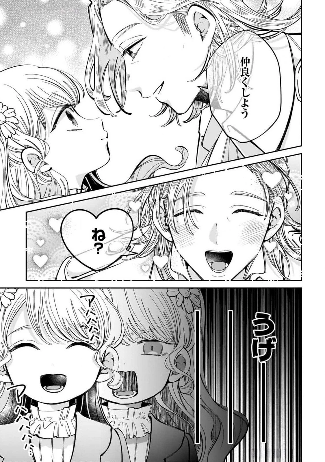 婚約者様差し上げます ～ヒロイン登場まで待ちません～ 第12話 - 15