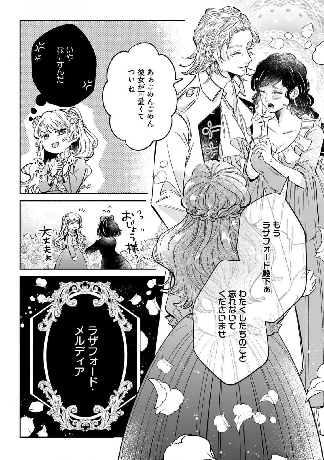 婚約者様差し上げます ～ヒロイン登場まで待ちません～ 第12話 - 16