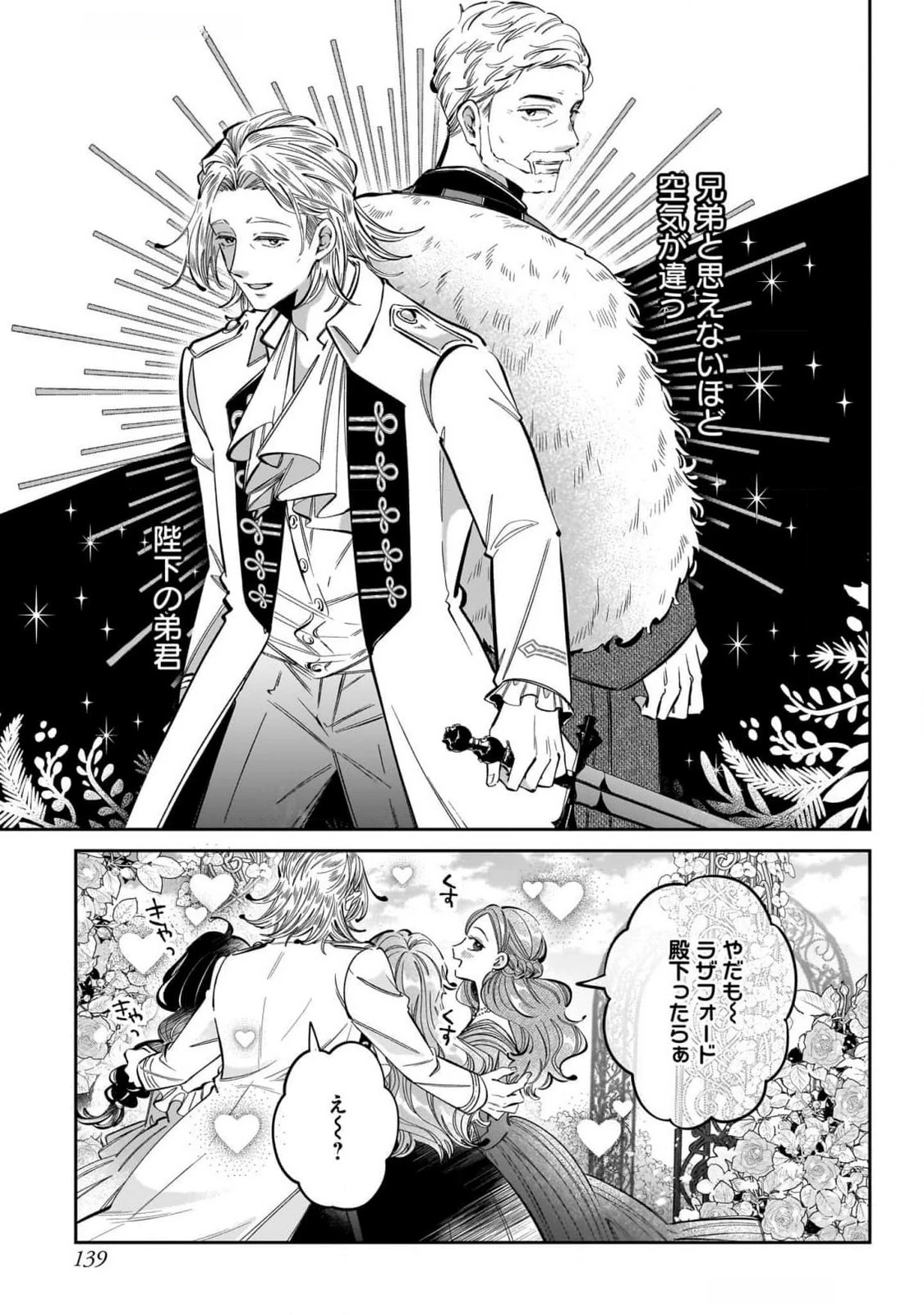 婚約者様差し上げます ～ヒロイン登場まで待ちません～ 第12話 - 17