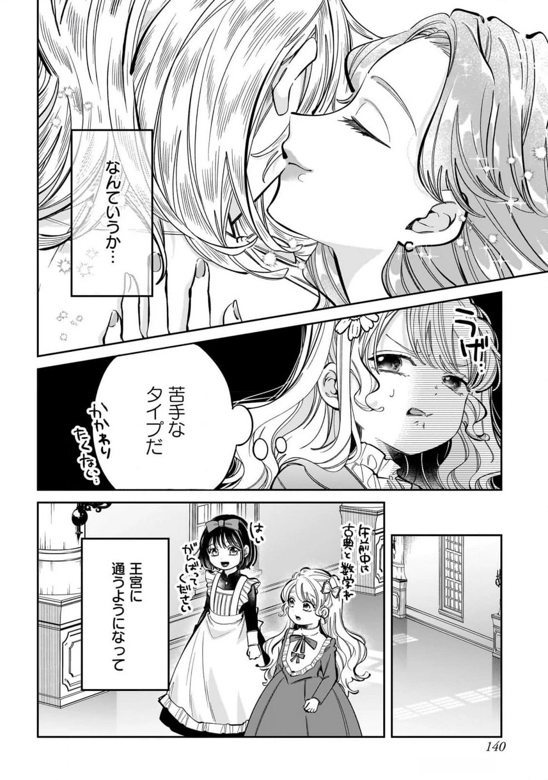 婚約者様差し上げます ～ヒロイン登場まで待ちません～ 第12話 - 18