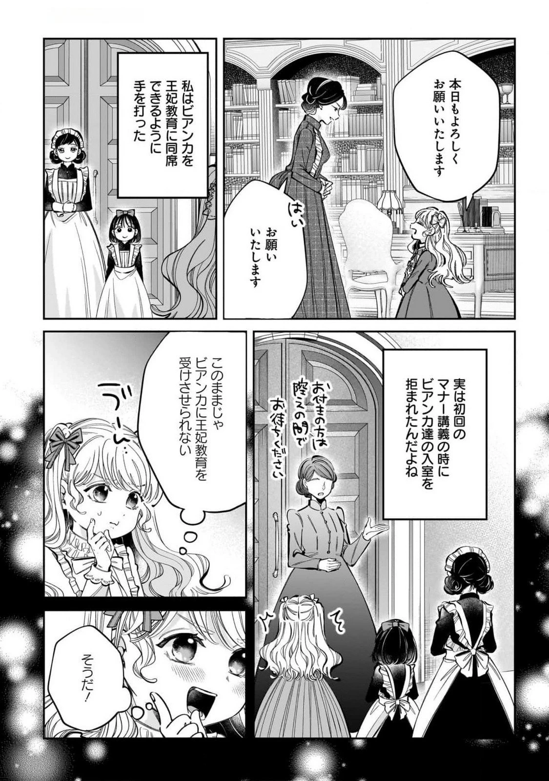 婚約者様差し上げます ～ヒロイン登場まで待ちません～ 第12話 - 19