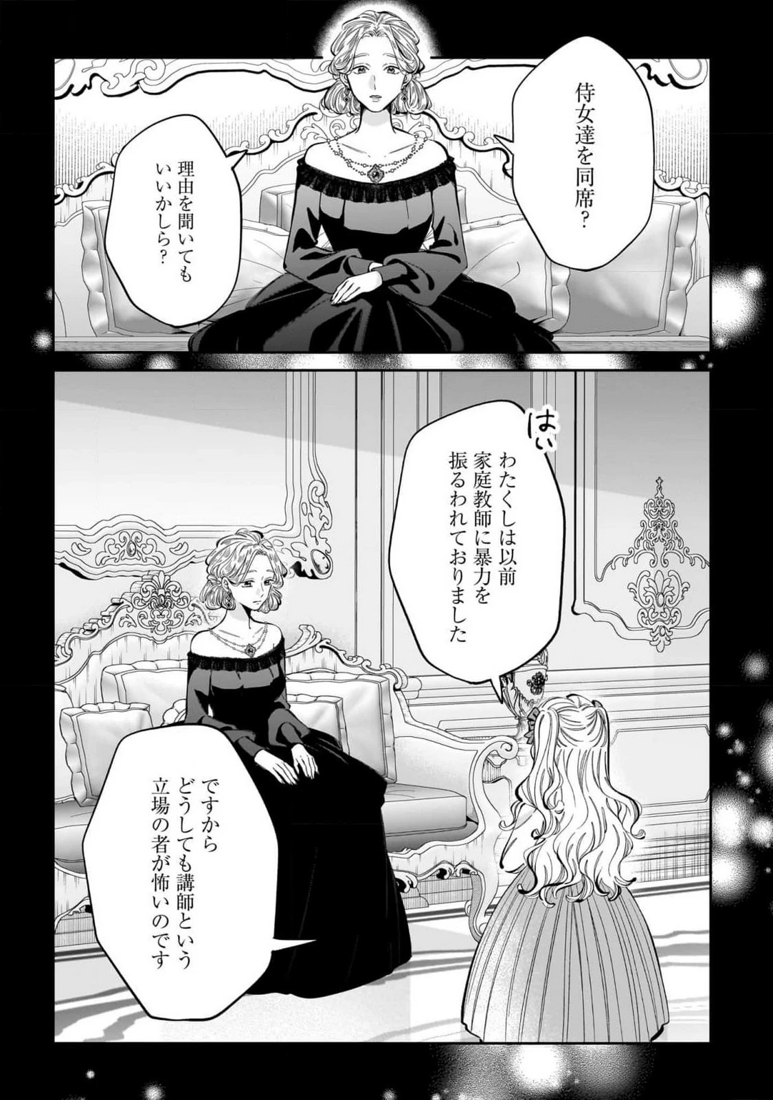 婚約者様差し上げます ～ヒロイン登場まで待ちません～ 第12話 - 20