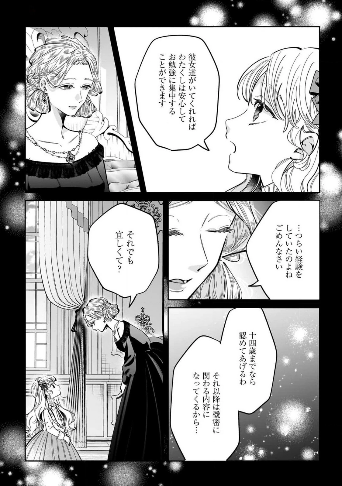 婚約者様差し上げます ～ヒロイン登場まで待ちません～ 第12話 - 21