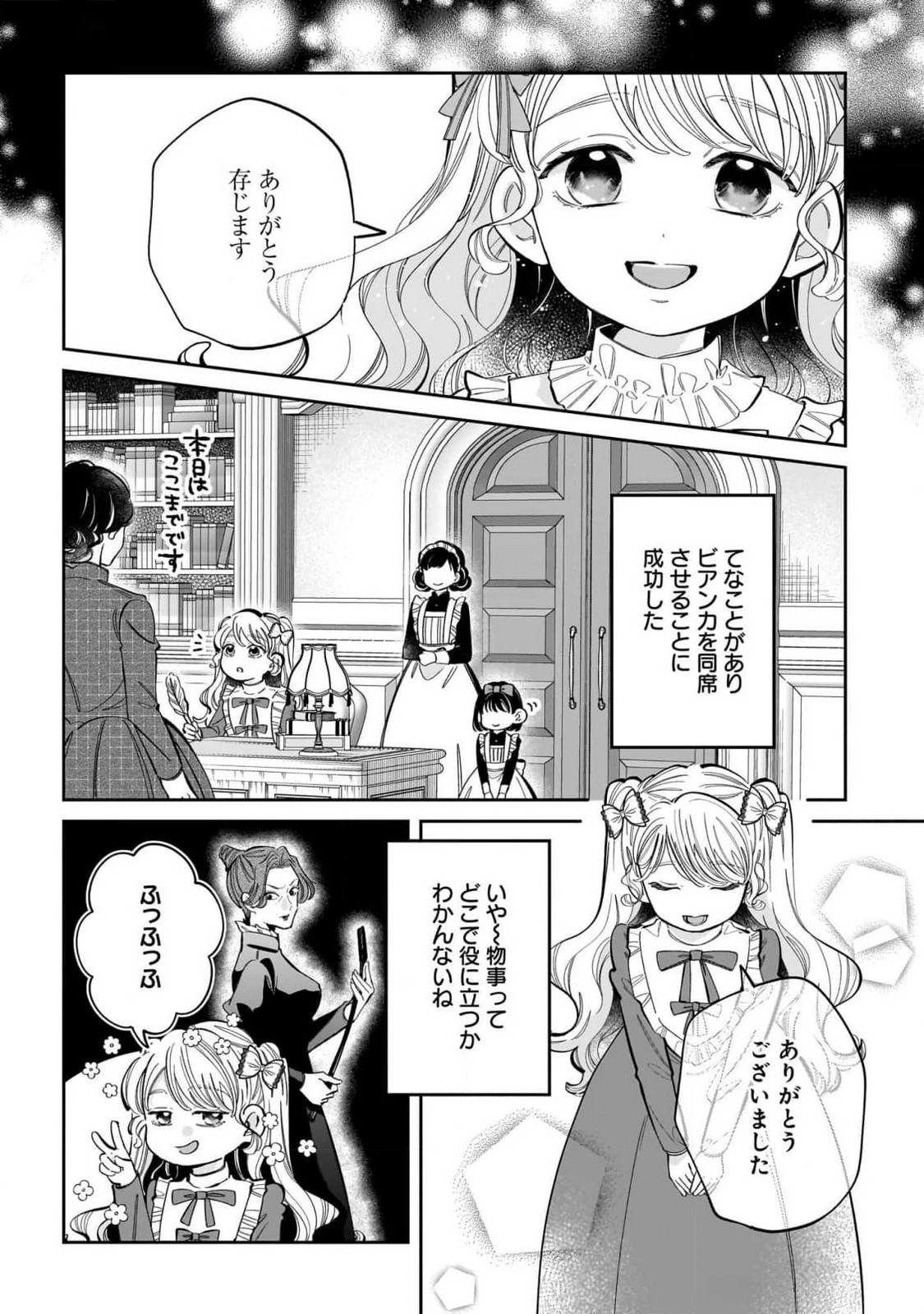 婚約者様差し上げます ～ヒロイン登場まで待ちません～ 第12話 - 22