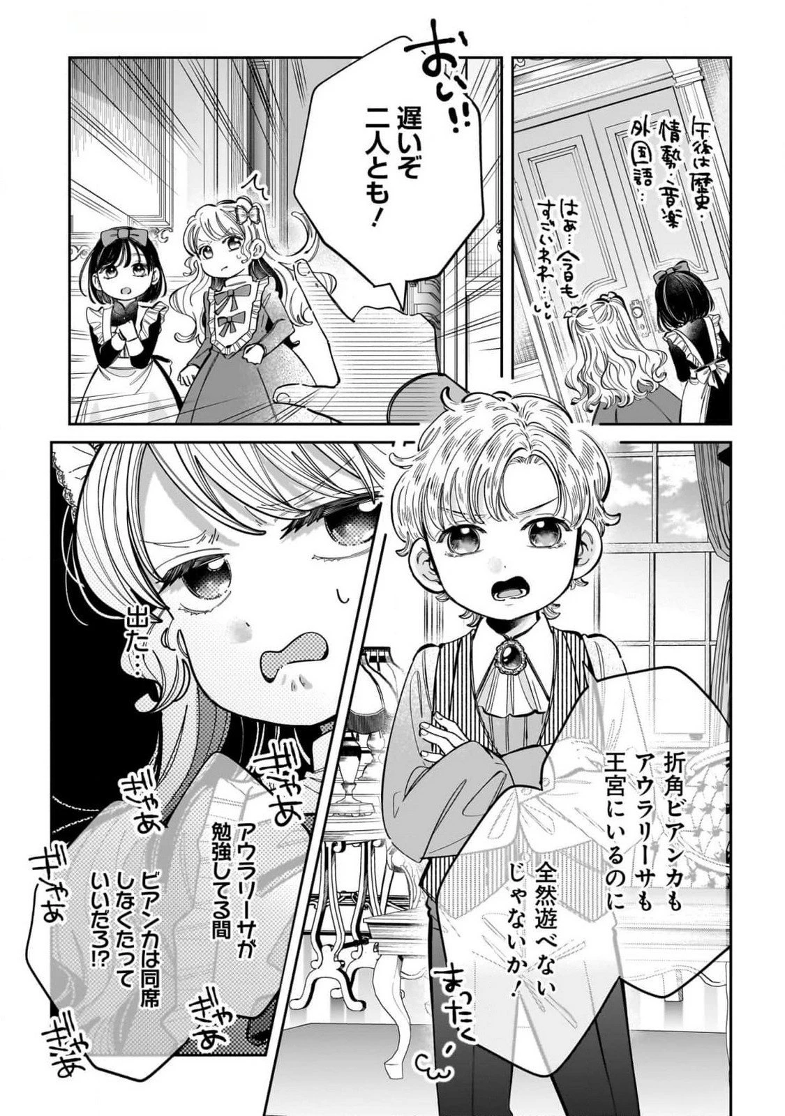 婚約者様差し上げます ～ヒロイン登場まで待ちません～ 第12話 - 23