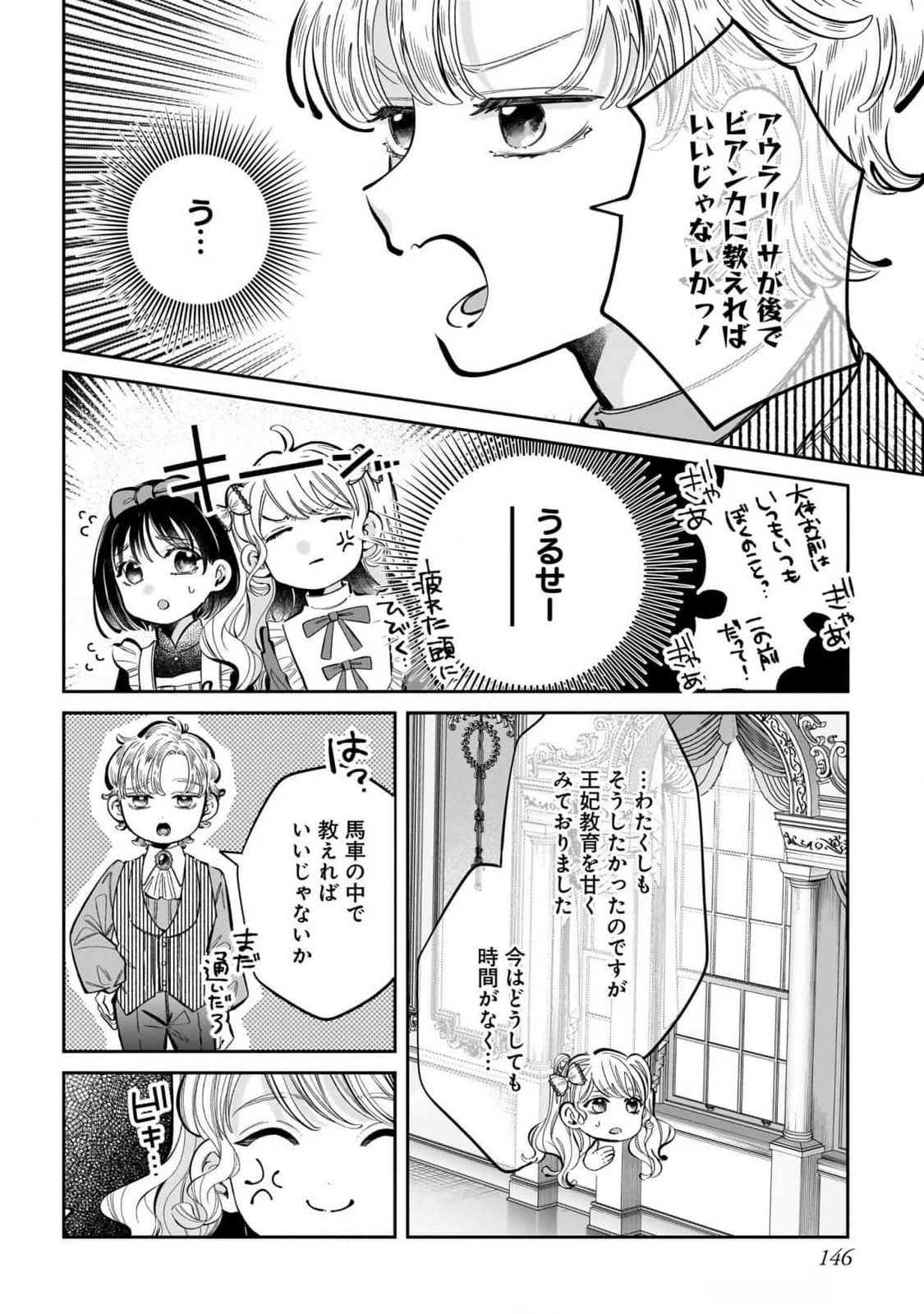 婚約者様差し上げます ～ヒロイン登場まで待ちません～ 第12話 - 24