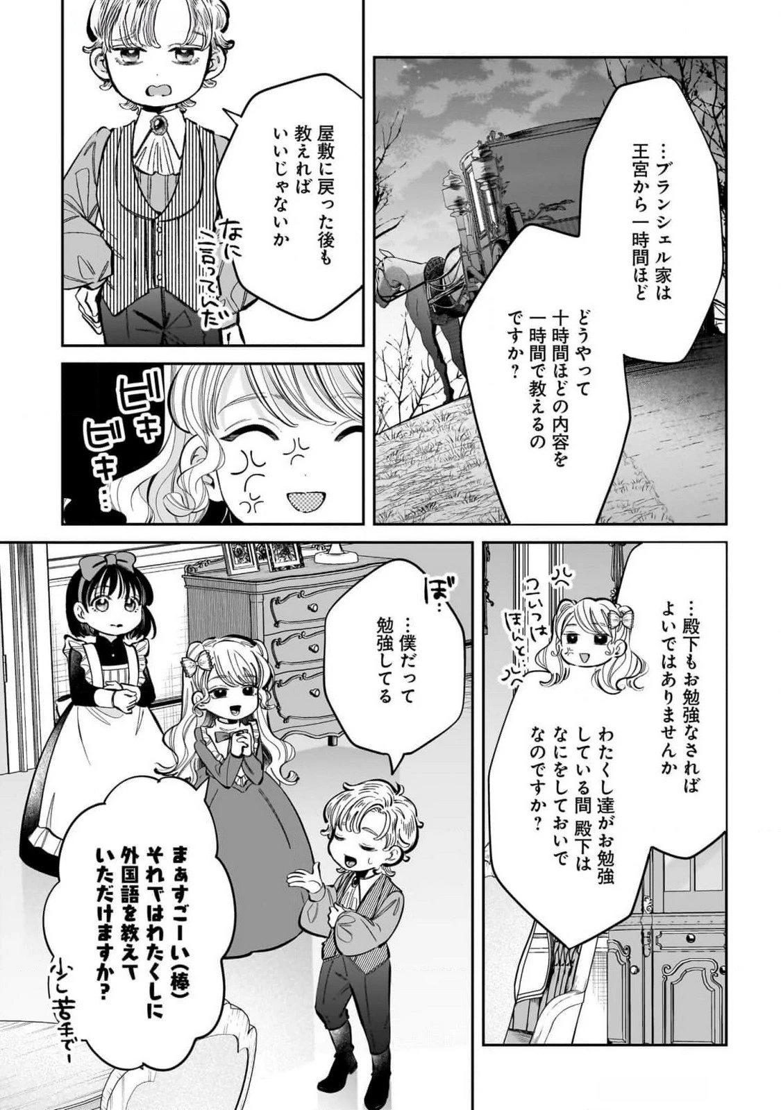 婚約者様差し上げます ～ヒロイン登場まで待ちません～ 第12話 - 25