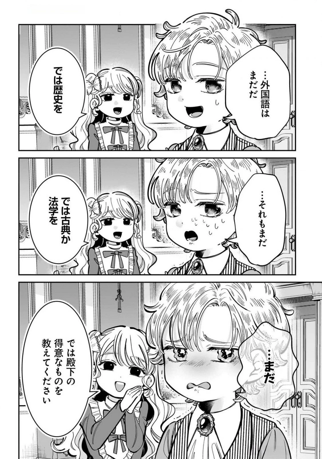 婚約者様差し上げます ～ヒロイン登場まで待ちません～ 第12話 - 26