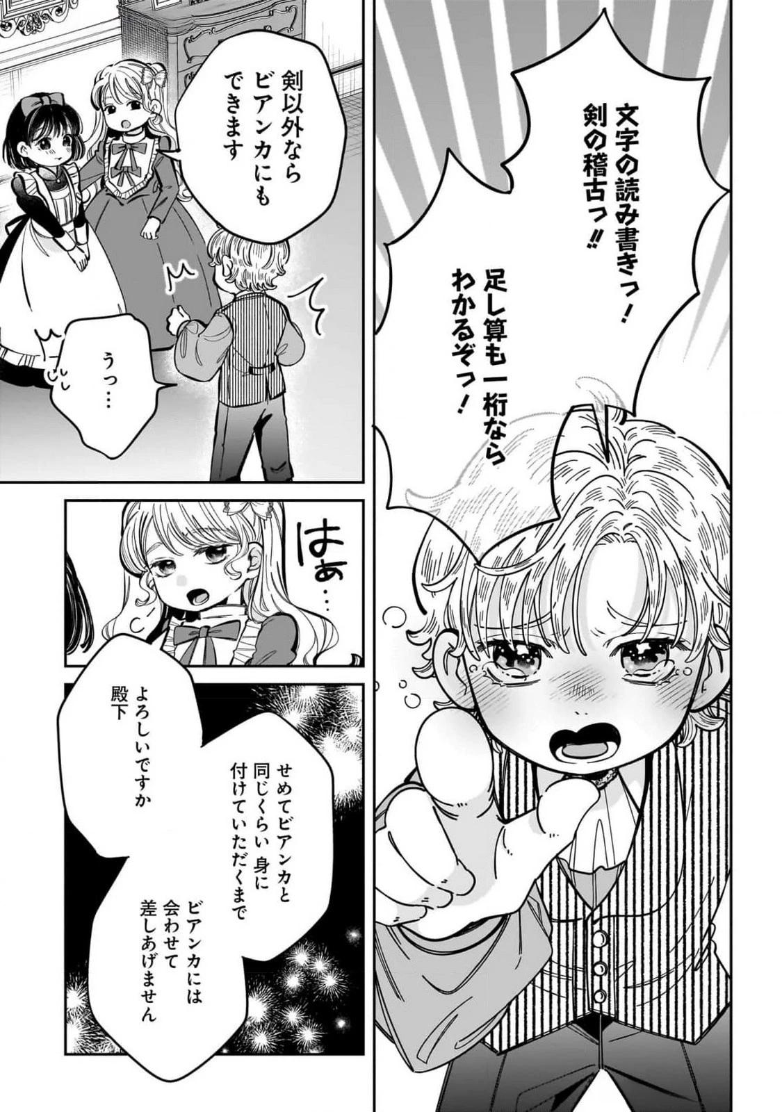 婚約者様差し上げます ～ヒロイン登場まで待ちません～ 第12話 - 27