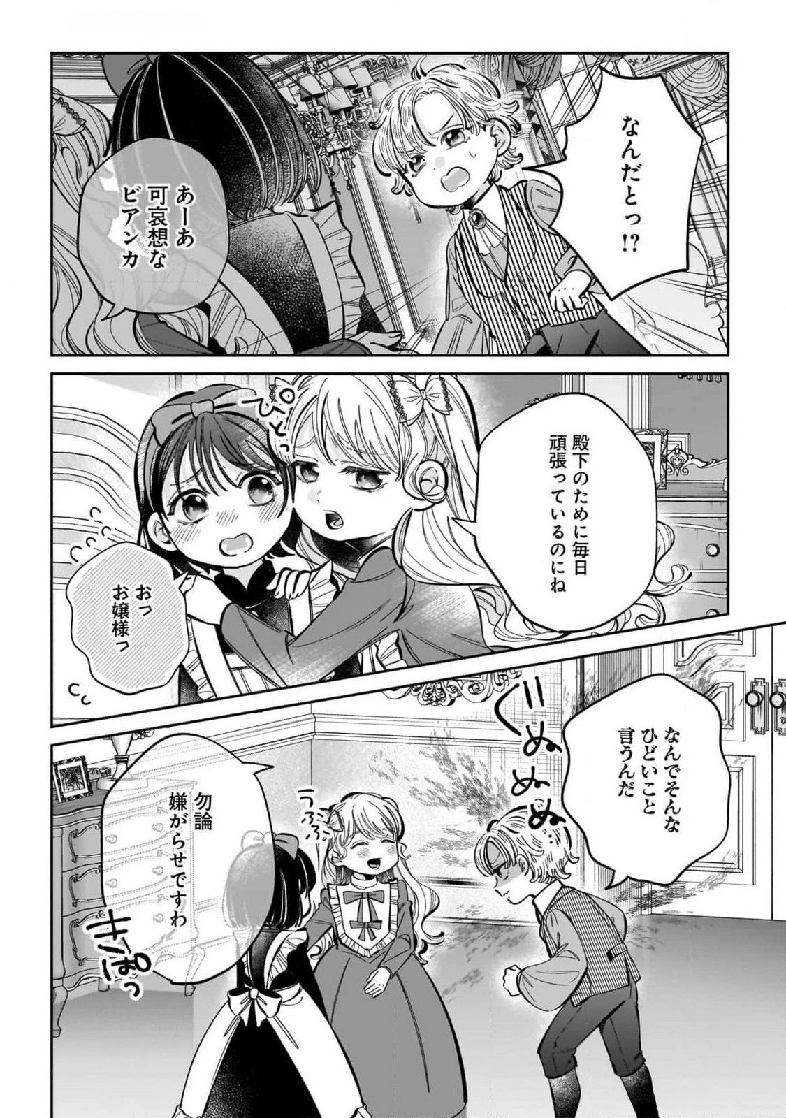 婚約者様差し上げます ～ヒロイン登場まで待ちません～ 第12話 - 28