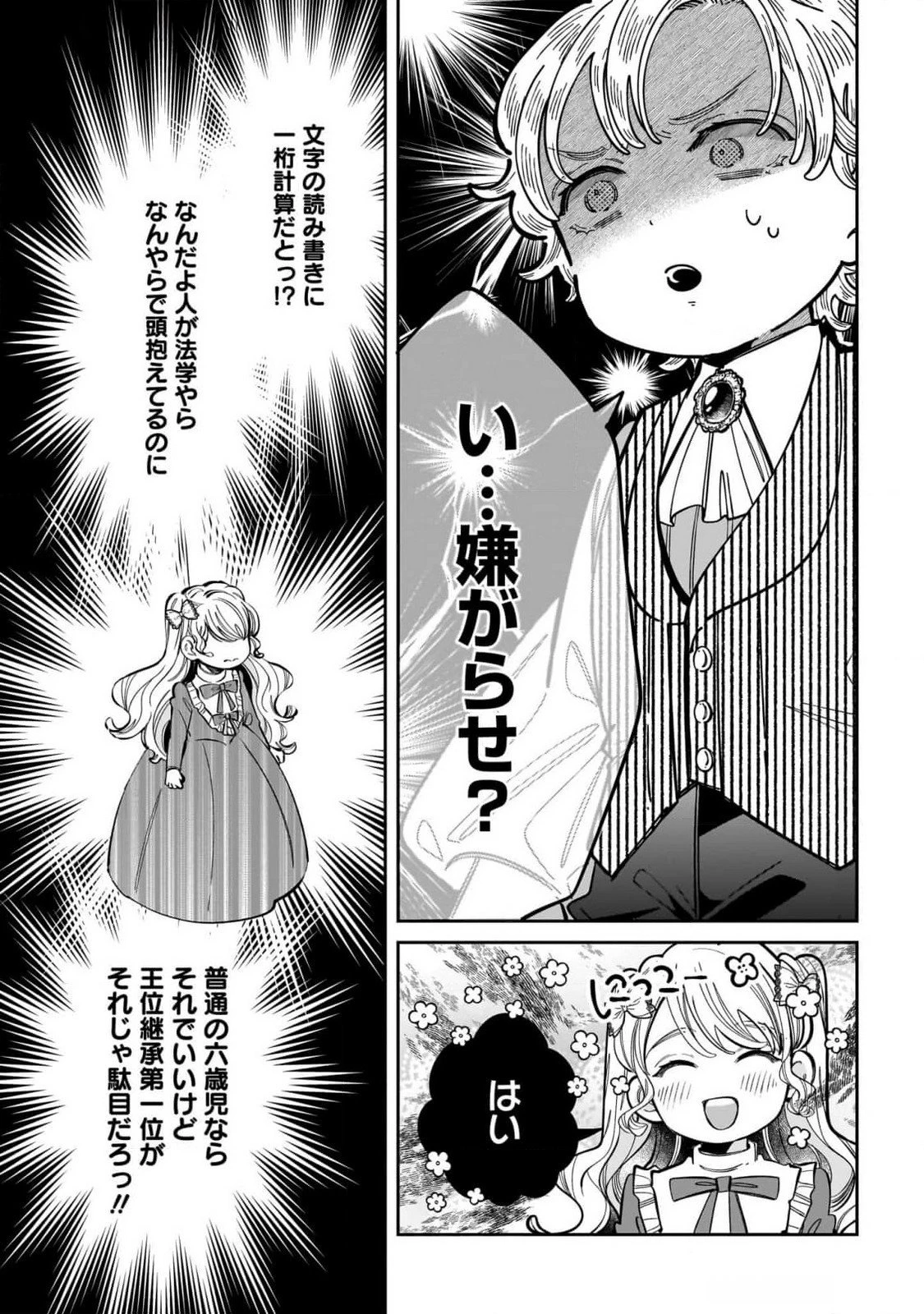 婚約者様差し上げます ～ヒロイン登場まで待ちません～ 第12話 - 29