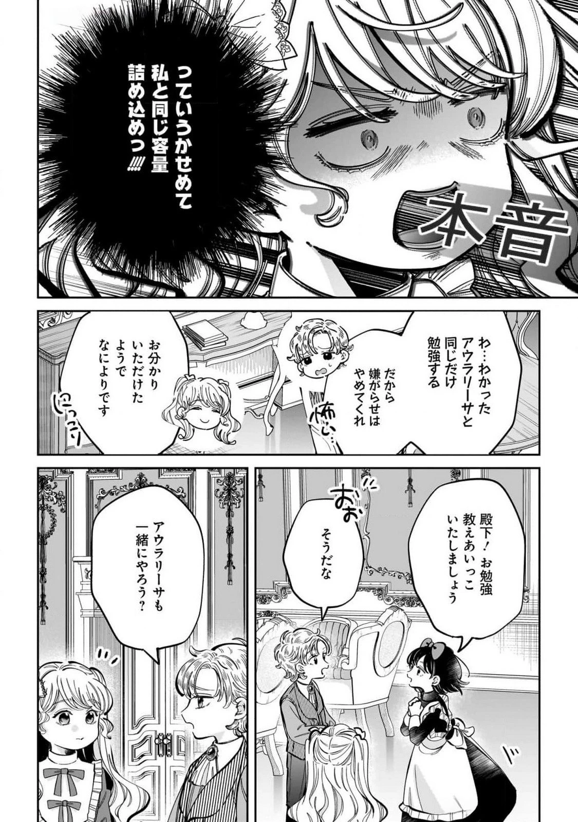 婚約者様差し上げます ～ヒロイン登場まで待ちません～ 第12話 - 30