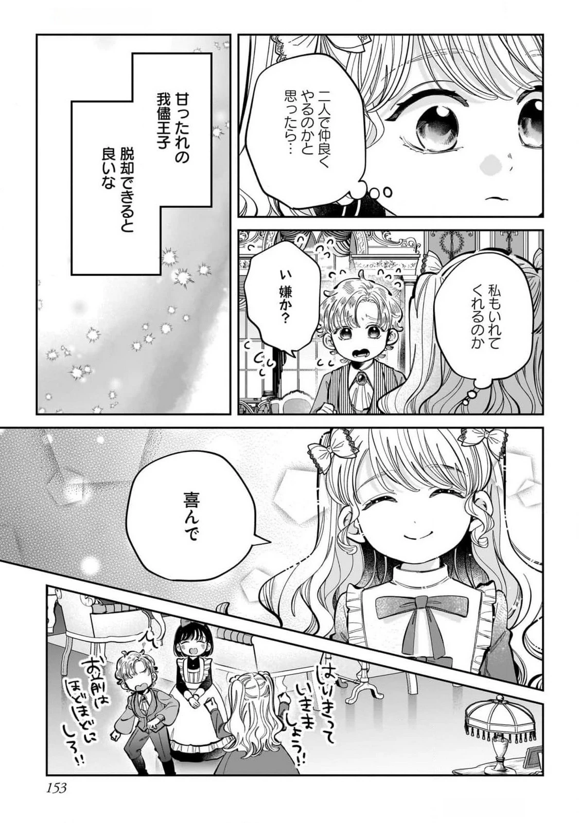 婚約者様差し上げます ～ヒロイン登場まで待ちません～ 第12話 - 31