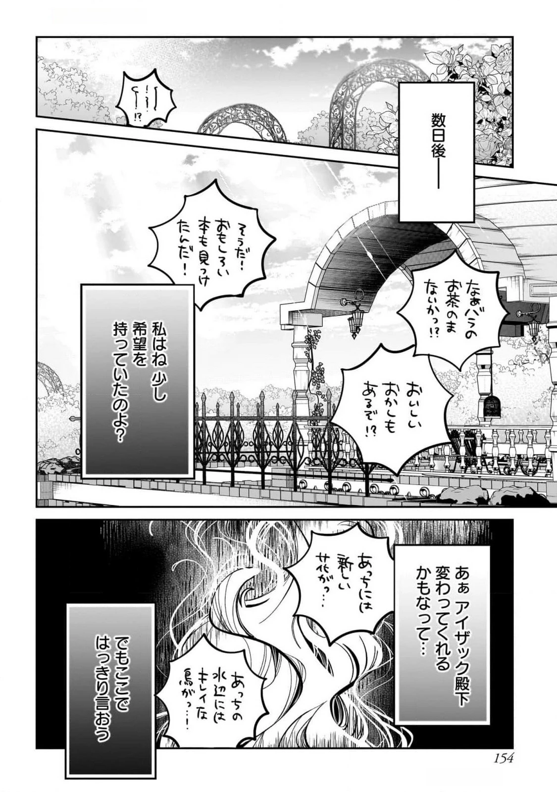 婚約者様差し上げます ～ヒロイン登場まで待ちません～ 第12話 - 32