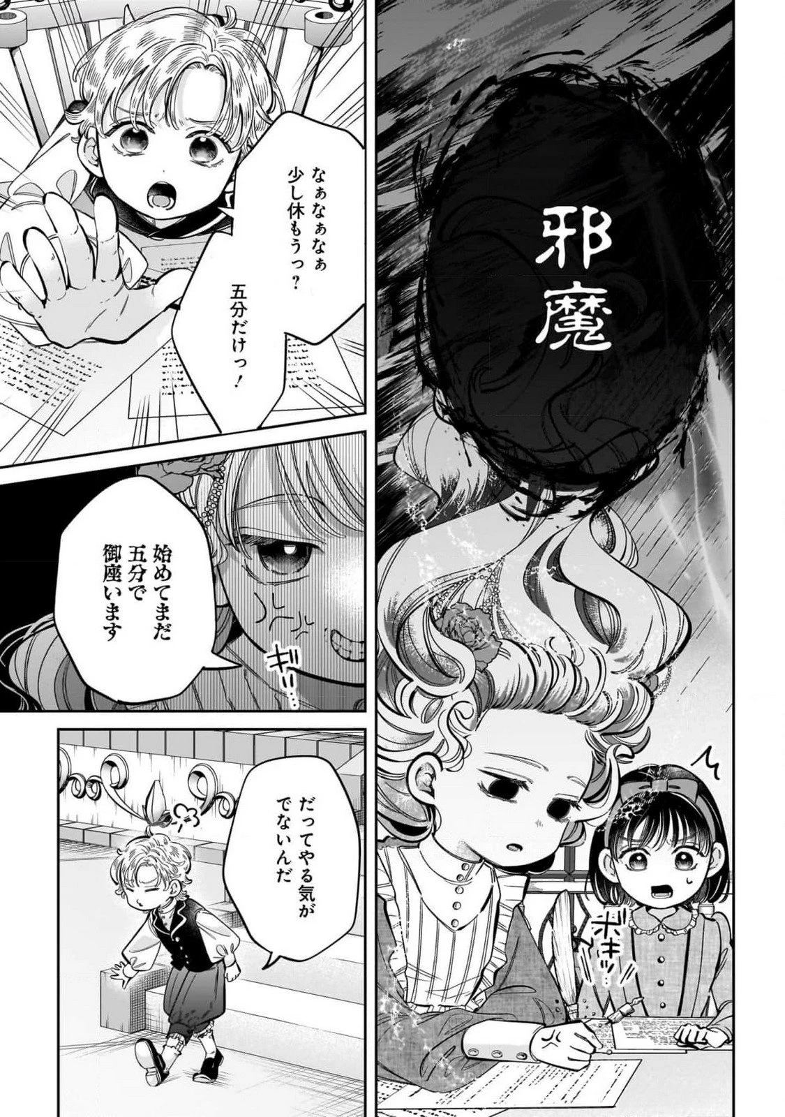 婚約者様差し上げます ～ヒロイン登場まで待ちません～ 第12話 - 33