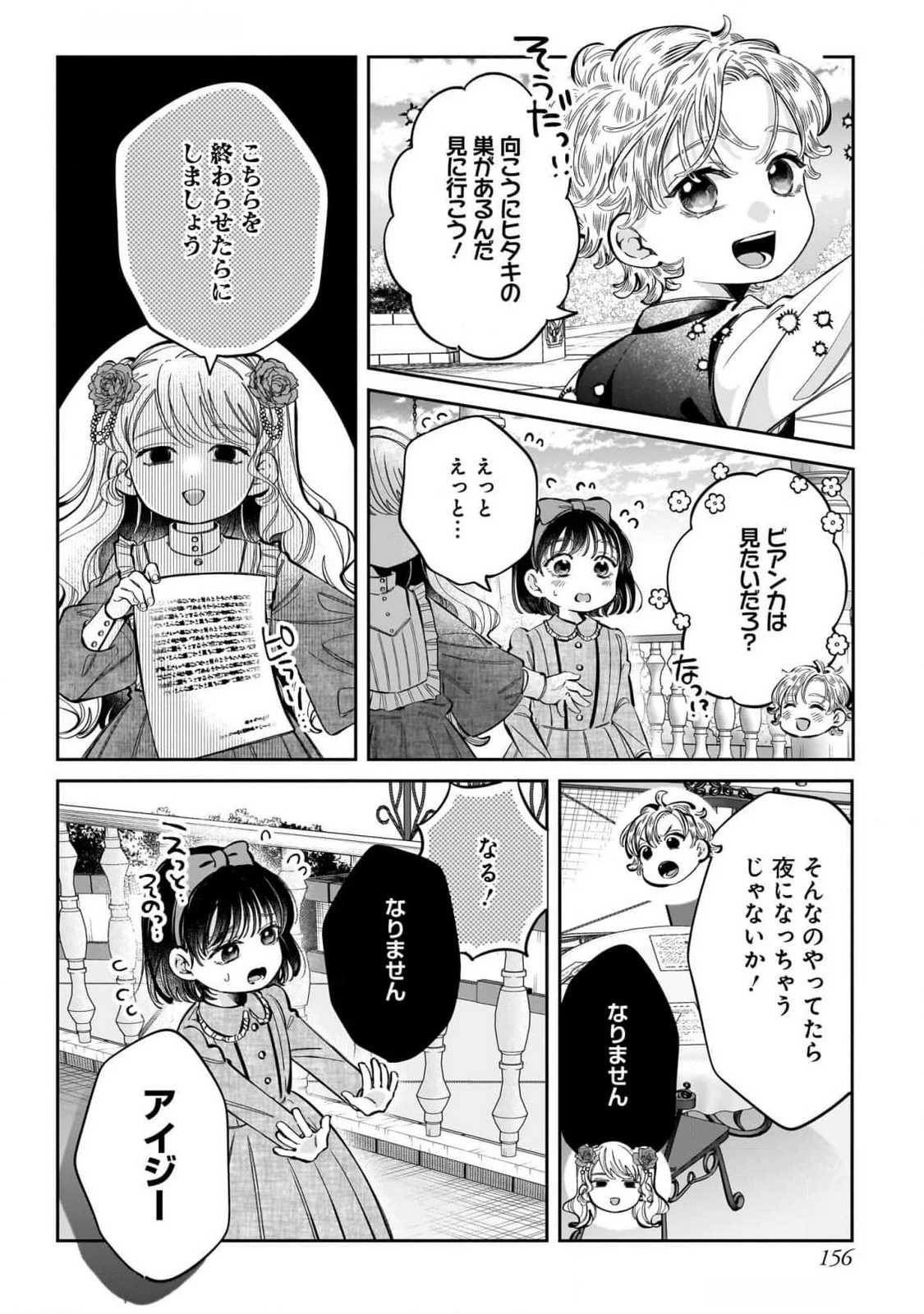 婚約者様差し上げます ～ヒロイン登場まで待ちません～ 第12話 - 34