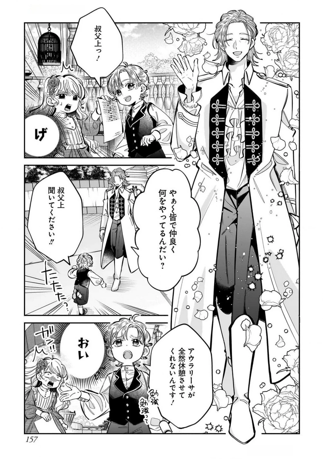 婚約者様差し上げます ～ヒロイン登場まで待ちません～ 第12話 - 35