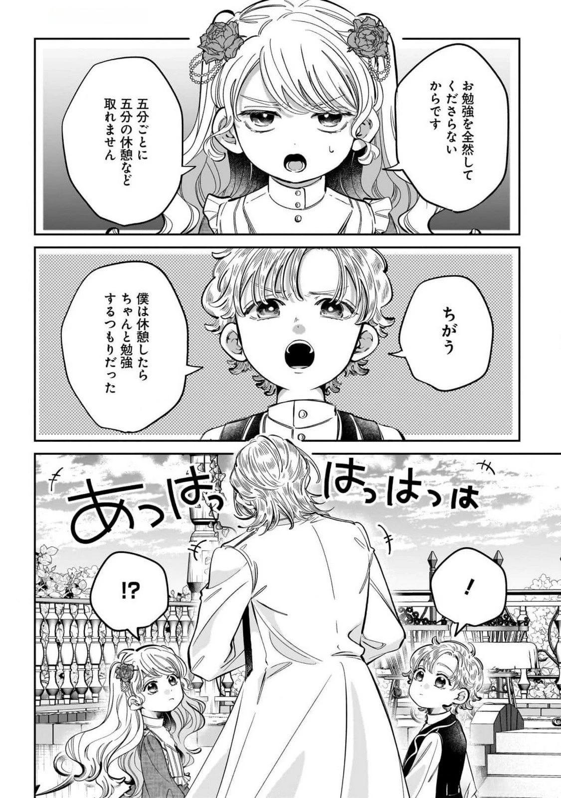 婚約者様差し上げます ～ヒロイン登場まで待ちません～ 第12話 - 36