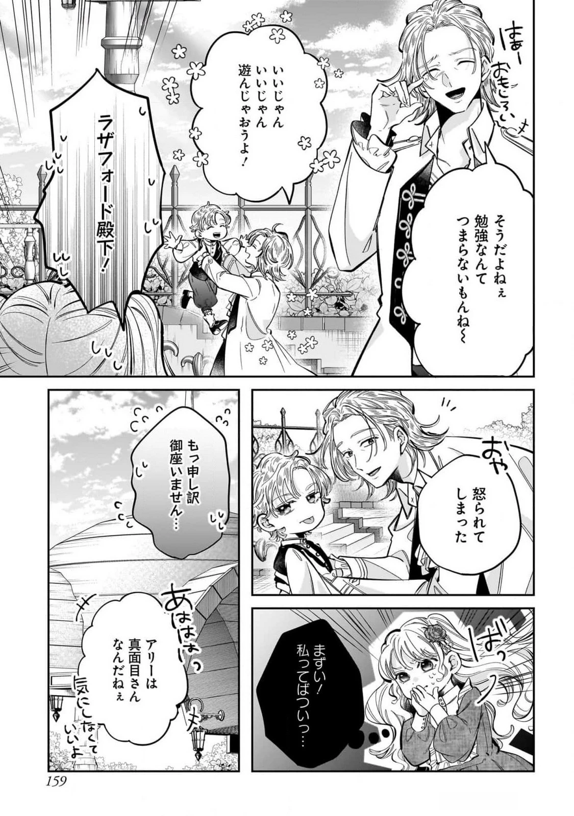 婚約者様差し上げます ～ヒロイン登場まで待ちません～ 第12話 - 37
