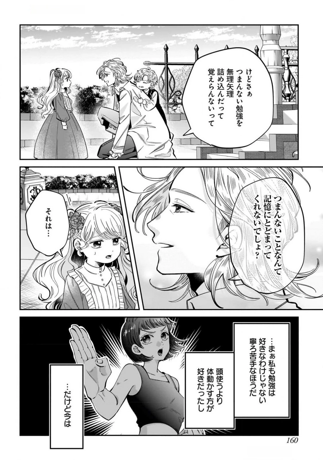 婚約者様差し上げます ～ヒロイン登場まで待ちません～ 第12話 - 38