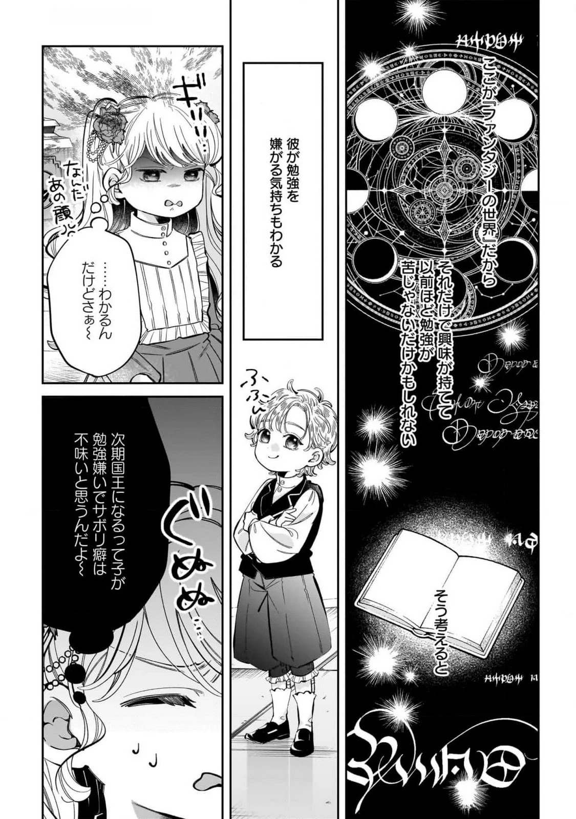 婚約者様差し上げます ～ヒロイン登場まで待ちません～ 第12話 - 39