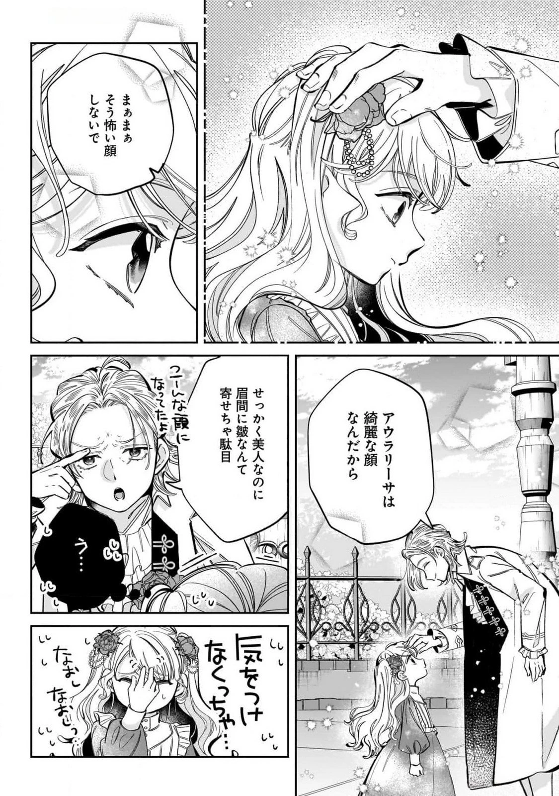 婚約者様差し上げます ～ヒロイン登場まで待ちません～ 第12話 - 40