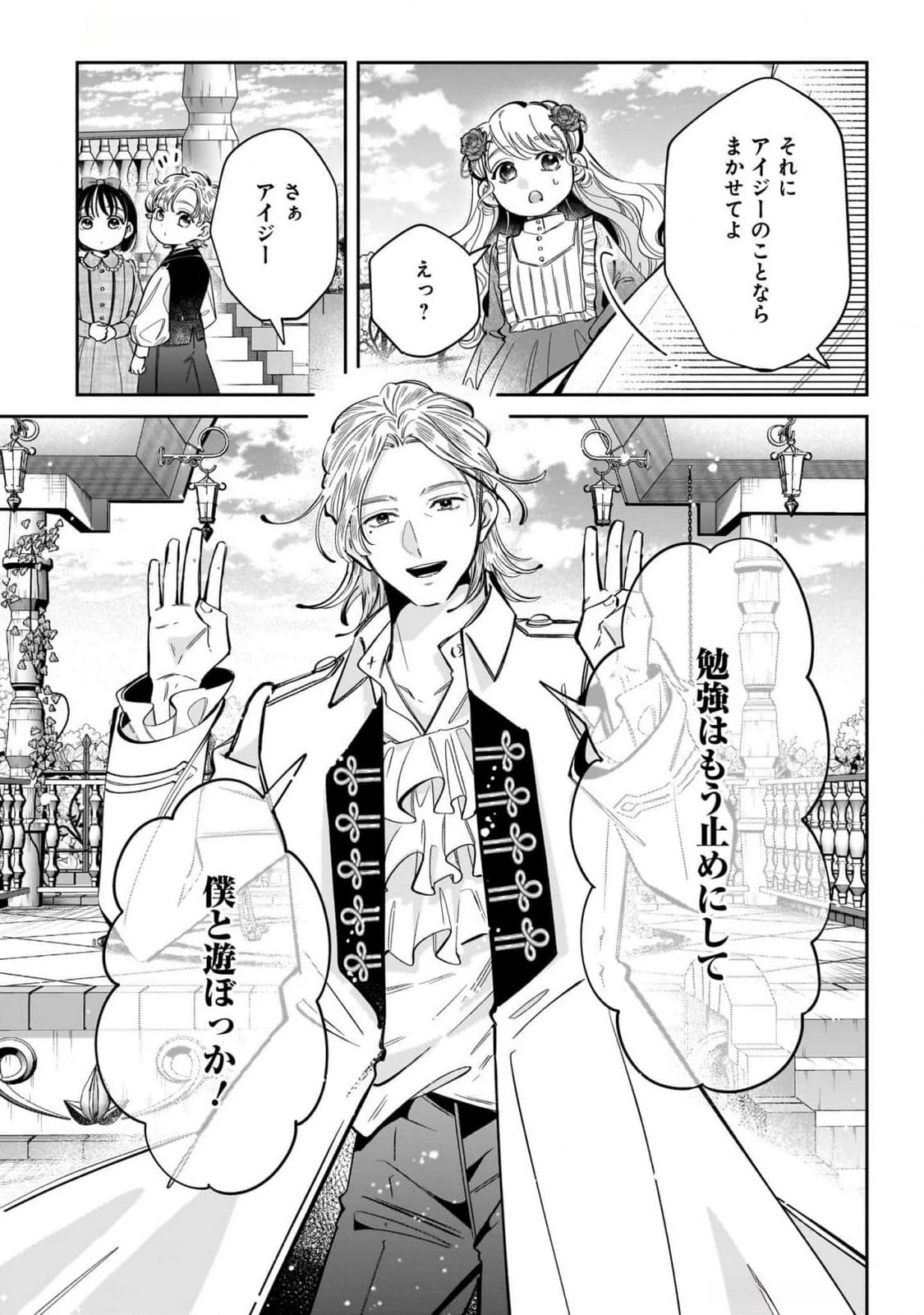 婚約者様差し上げます ～ヒロイン登場まで待ちません～ 第12話 - 41