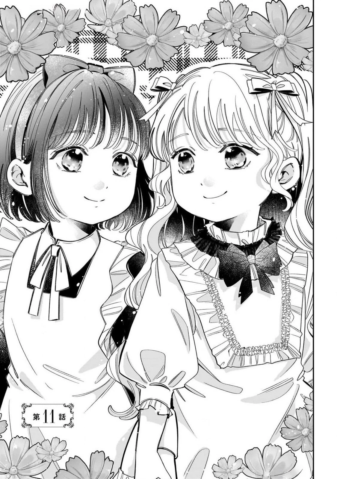 婚約者様差し上げます ～ヒロイン登場まで待ちません～ 第11話 - 1