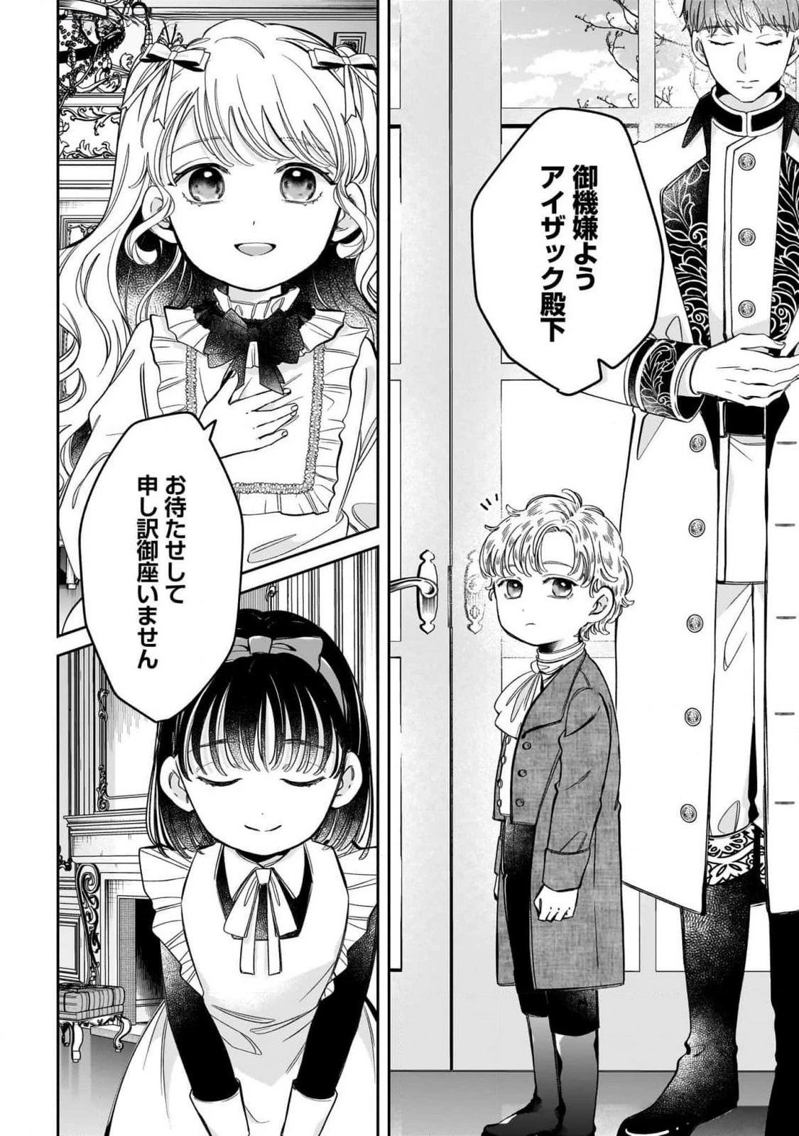 婚約者様差し上げます ～ヒロイン登場まで待ちません～ 第11話 - 2