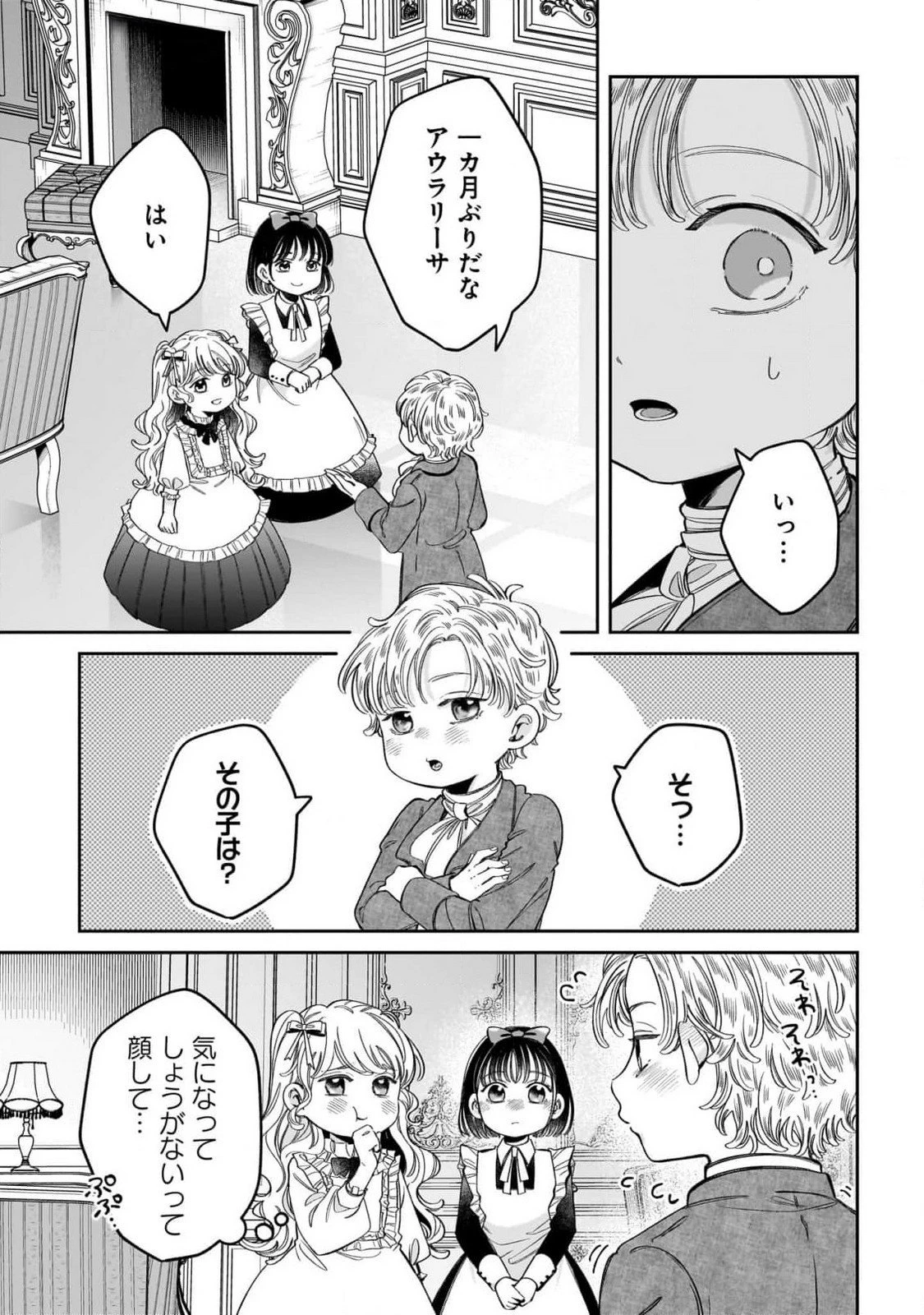 婚約者様差し上げます ～ヒロイン登場まで待ちません～ 第11話 - 3