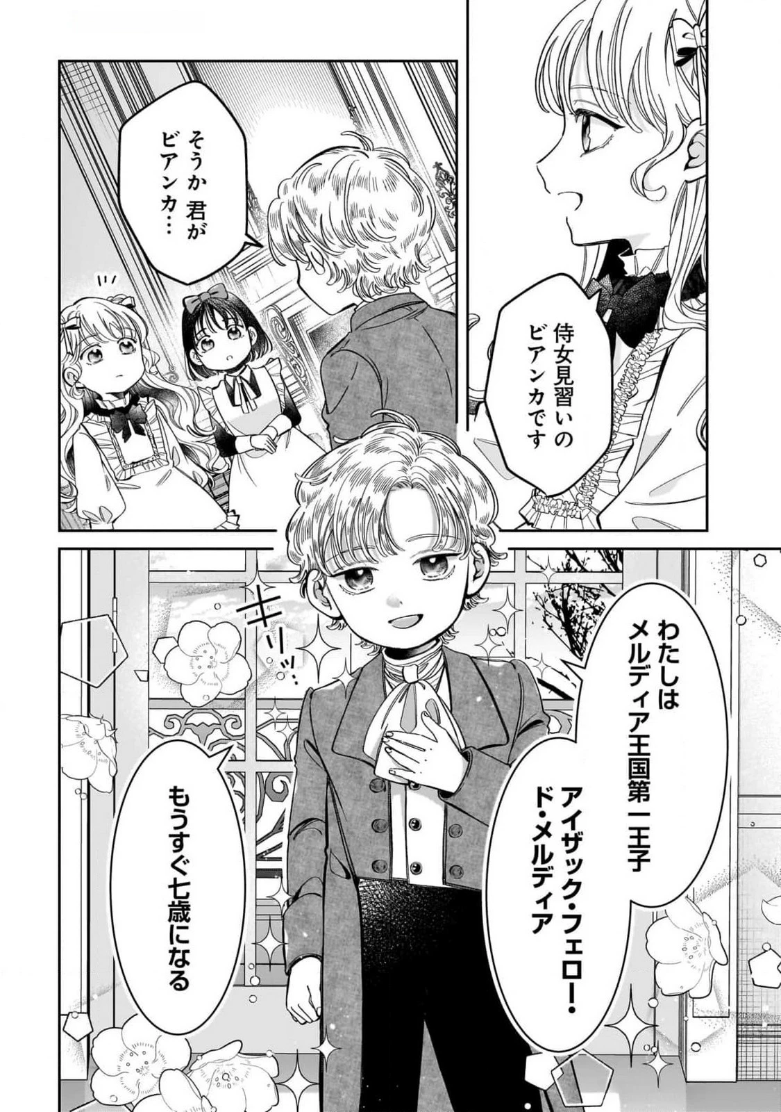 婚約者様差し上げます ～ヒロイン登場まで待ちません～ 第11話 - 4