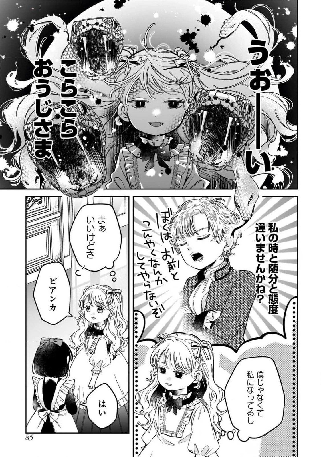 婚約者様差し上げます ～ヒロイン登場まで待ちません～ 第11話 - 5