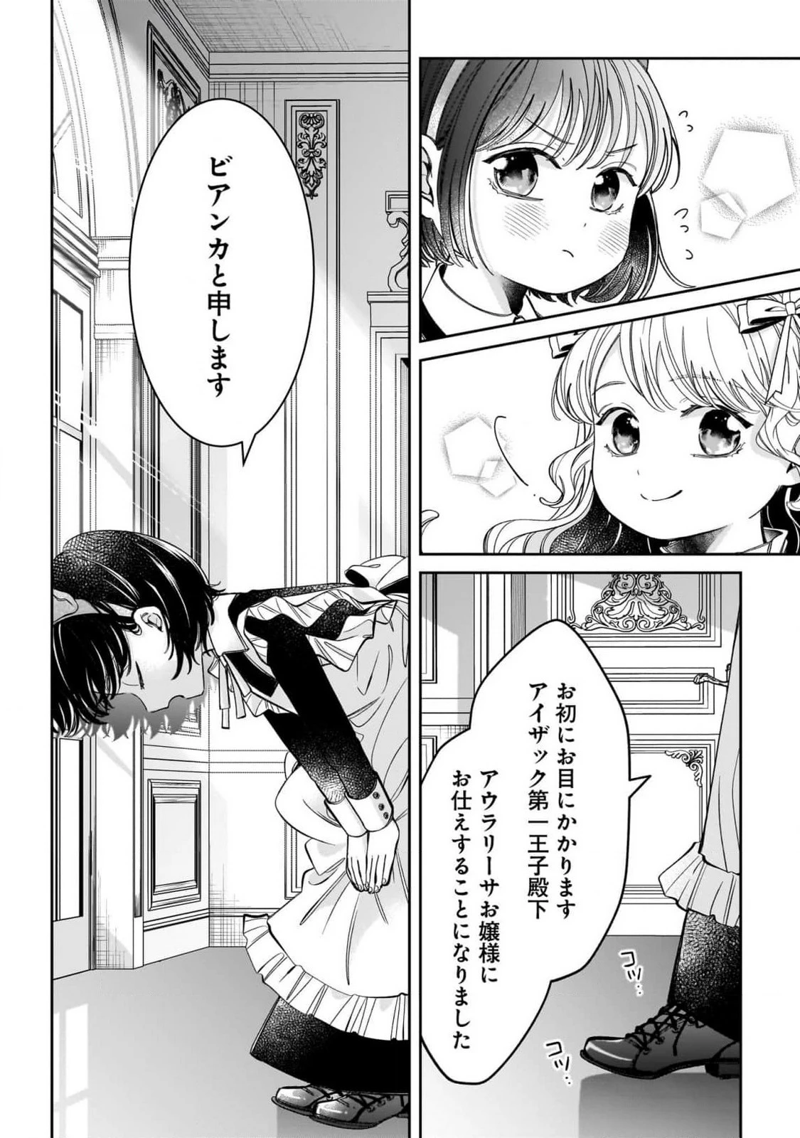 婚約者様差し上げます ～ヒロイン登場まで待ちません～ 第11話 - 6