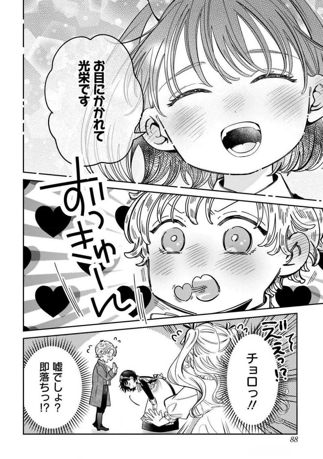 婚約者様差し上げます ～ヒロイン登場まで待ちません～ 第11話 - 8