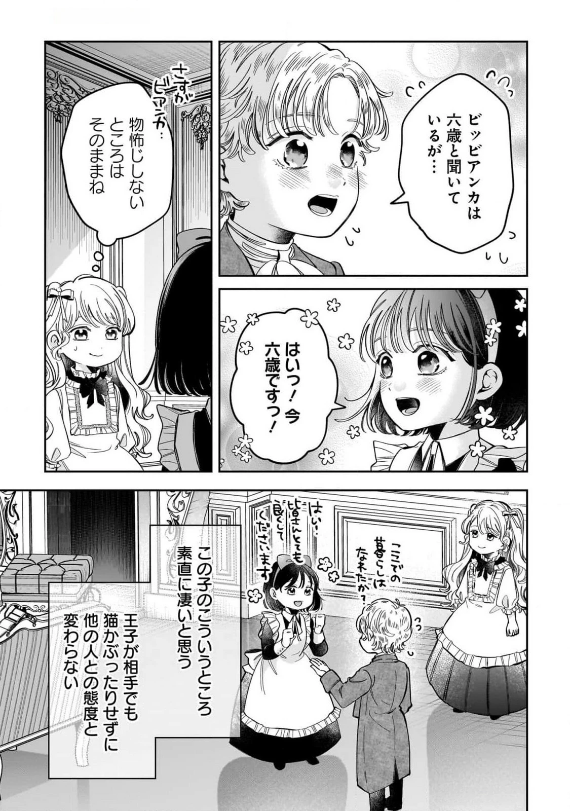 婚約者様差し上げます ～ヒロイン登場まで待ちません～ 第11話 - 9