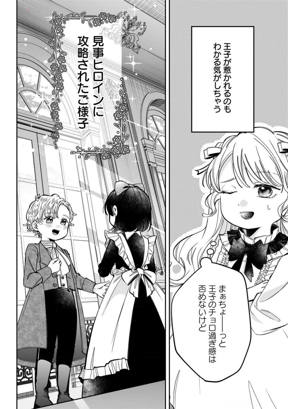 婚約者様差し上げます ～ヒロイン登場まで待ちません～ 第11話 - 10