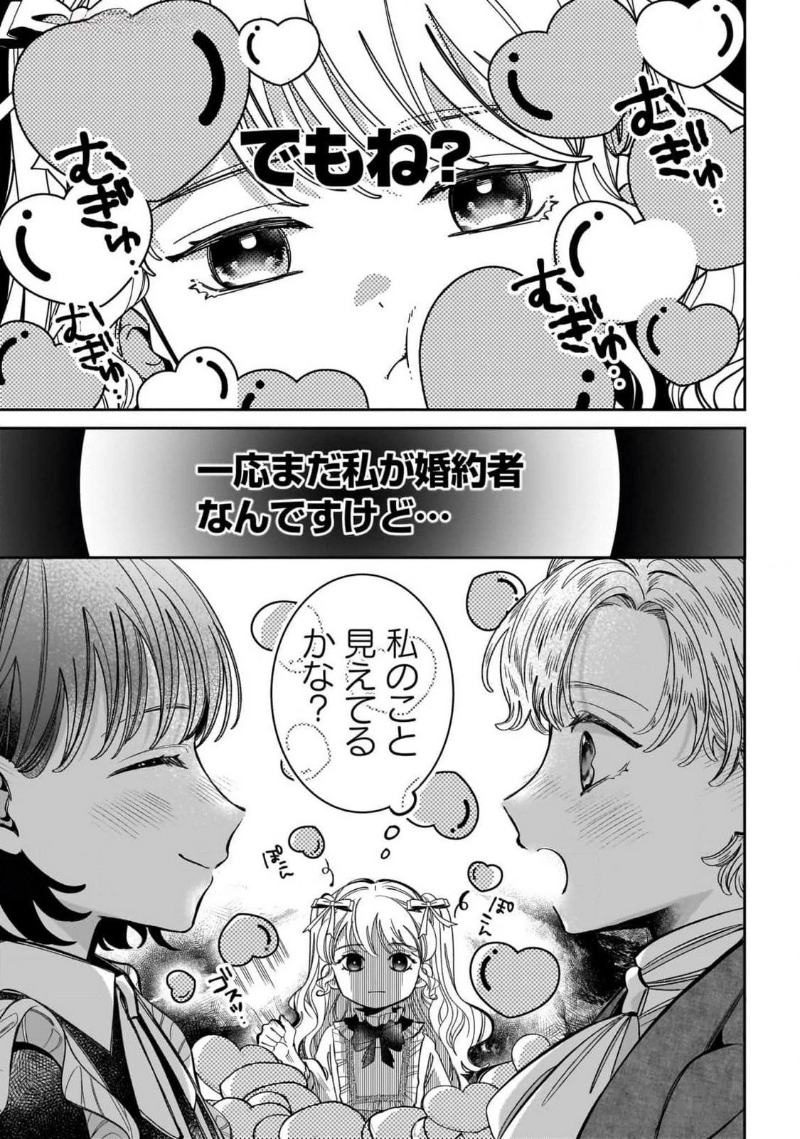 婚約者様差し上げます ～ヒロイン登場まで待ちません～ 第11話 - 11