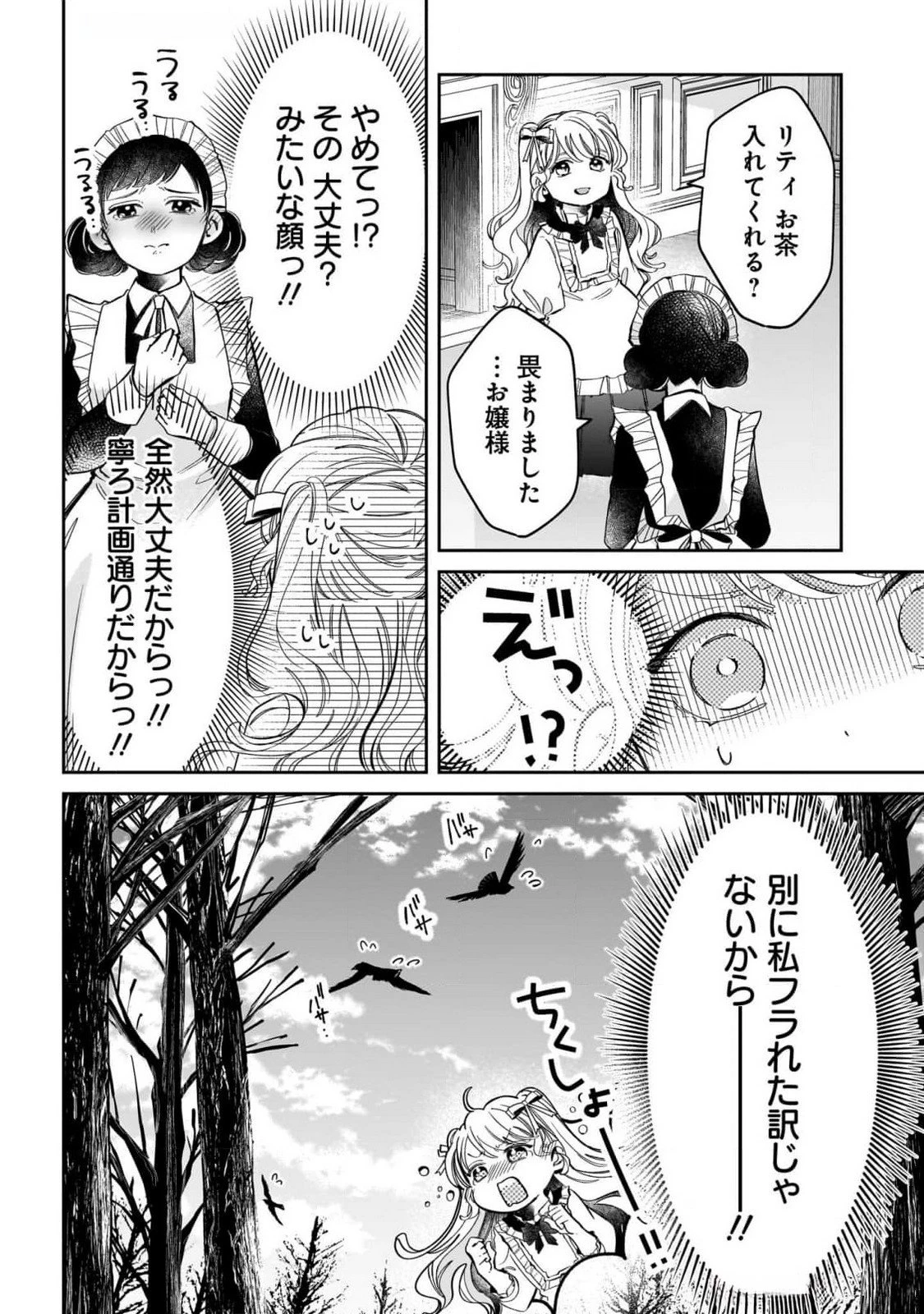 婚約者様差し上げます ～ヒロイン登場まで待ちません～ 第11話 - 12