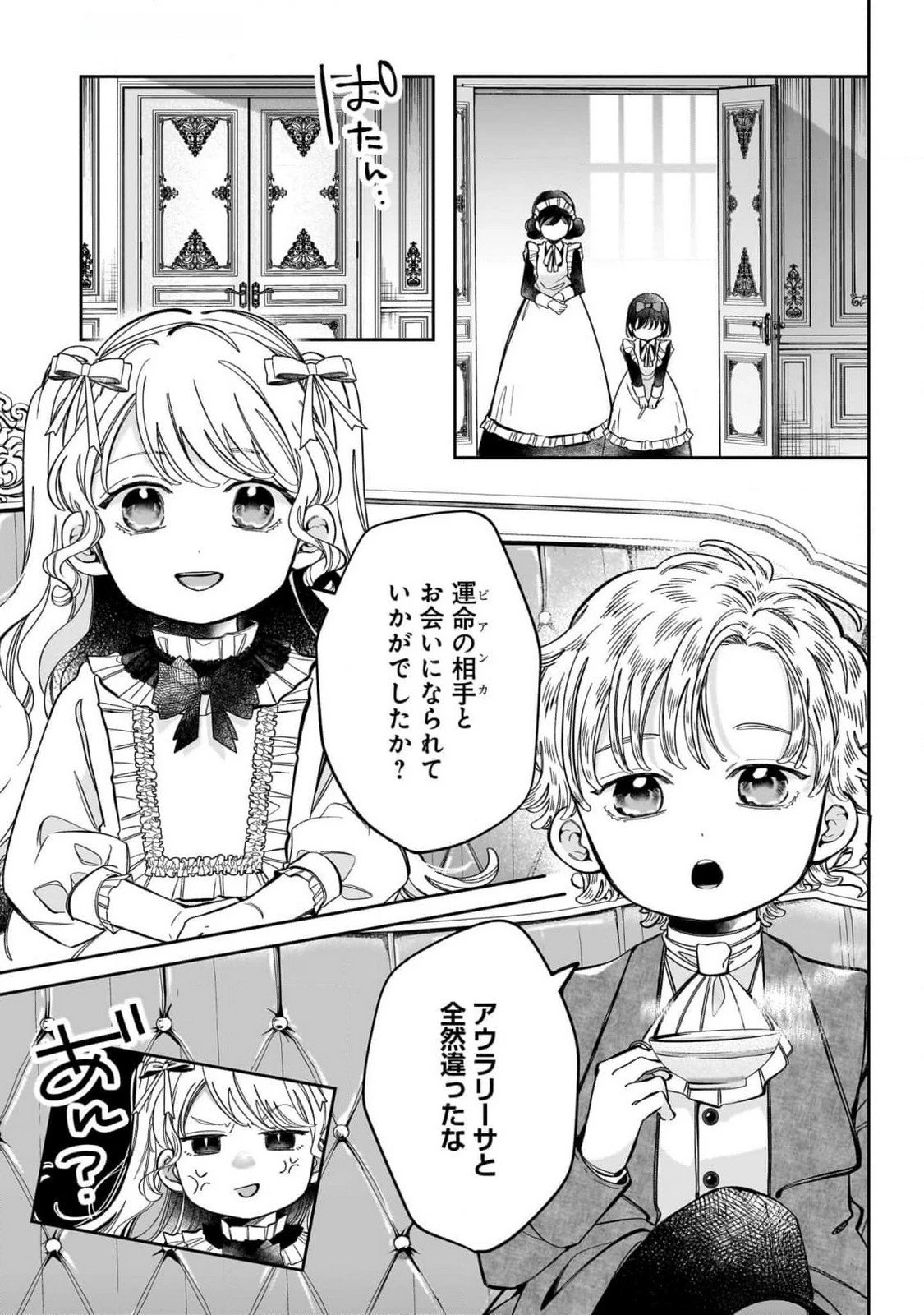 婚約者様差し上げます ～ヒロイン登場まで待ちません～ 第11話 - 13