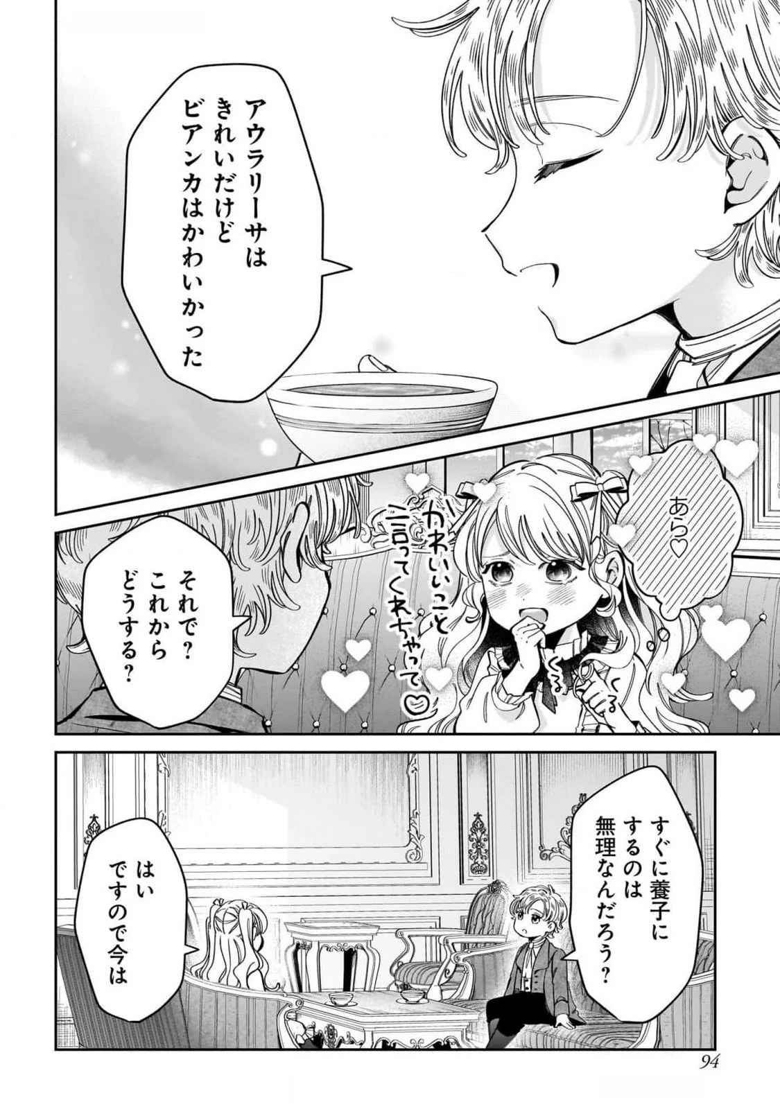 婚約者様差し上げます ～ヒロイン登場まで待ちません～ 第11話 - 14