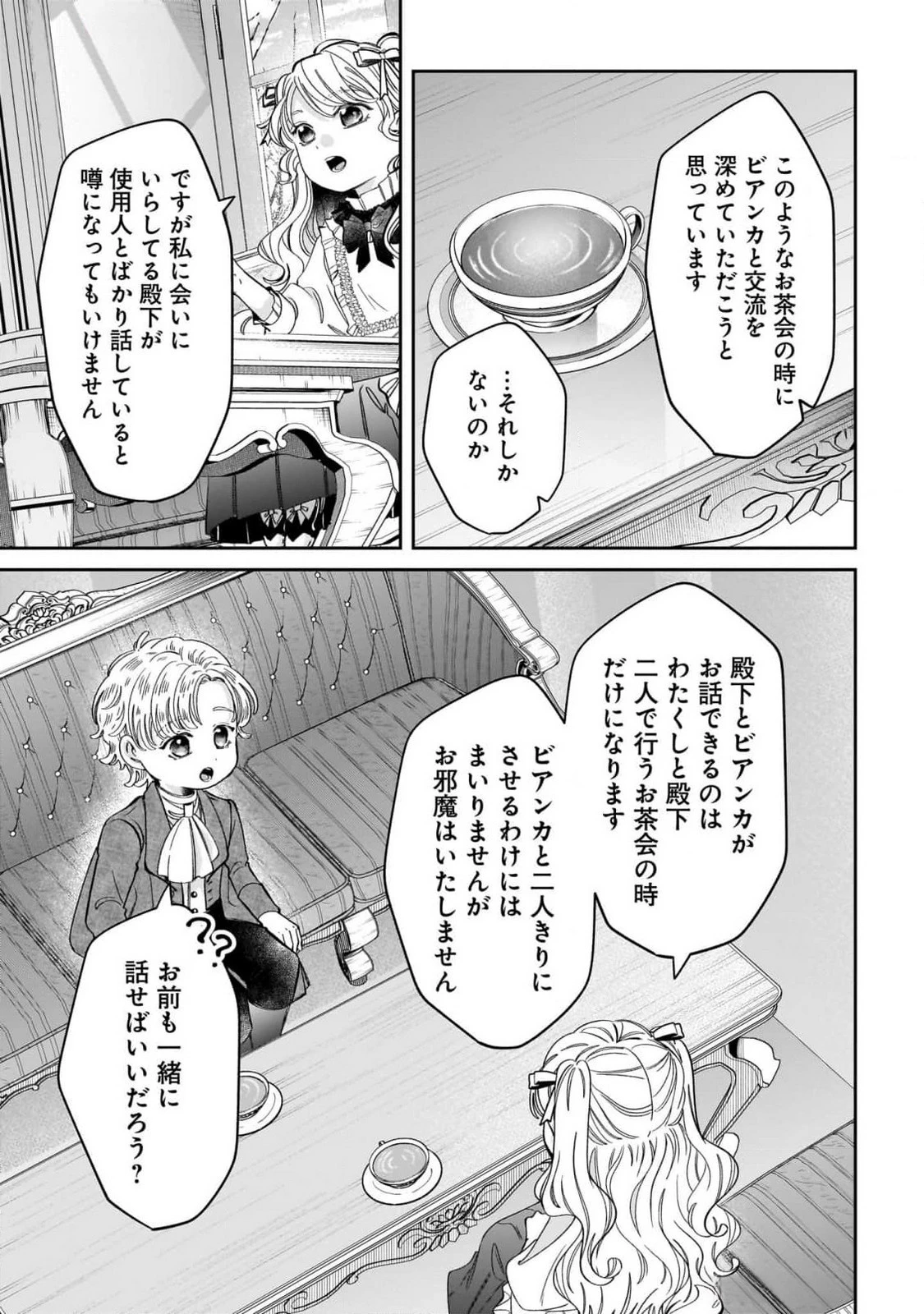 婚約者様差し上げます ～ヒロイン登場まで待ちません～ 第11話 - 15