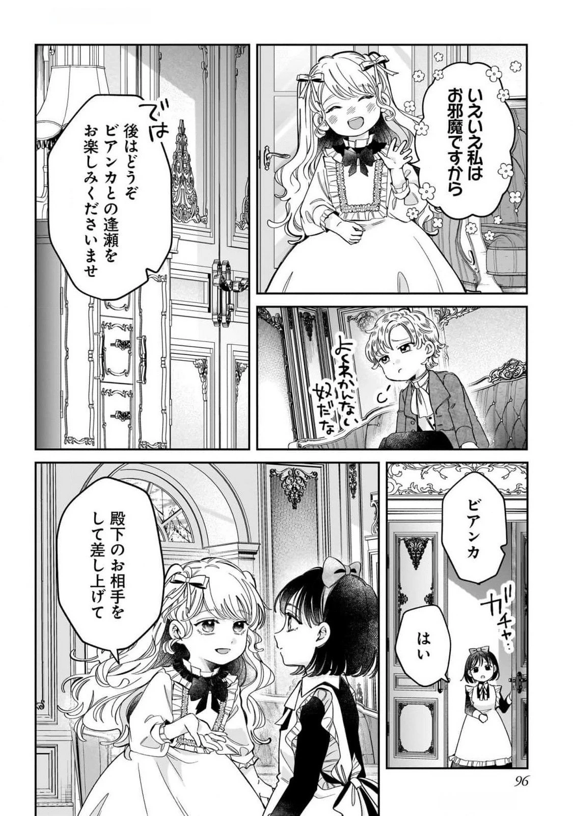 婚約者様差し上げます ～ヒロイン登場まで待ちません～ 第11話 - 16