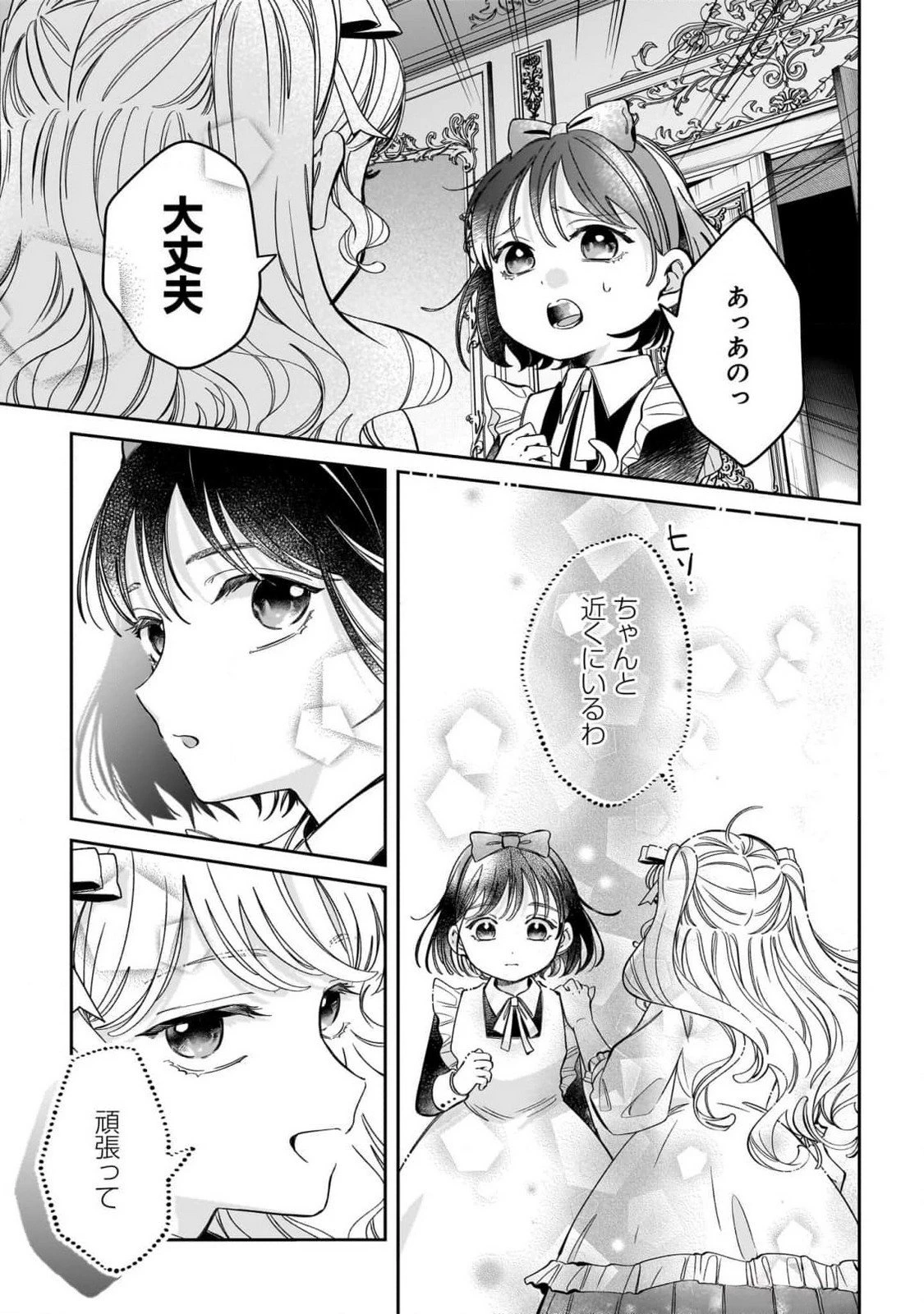 婚約者様差し上げます ～ヒロイン登場まで待ちません～ 第11話 - 17