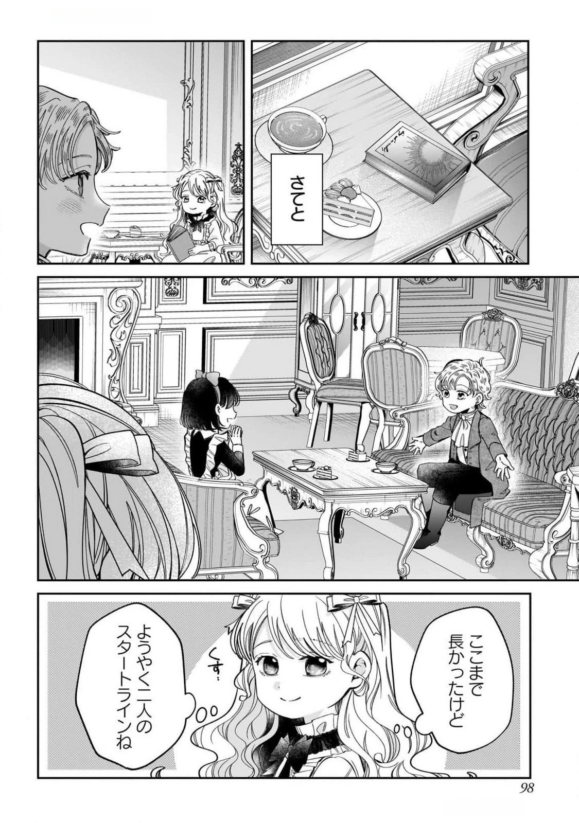 婚約者様差し上げます ～ヒロイン登場まで待ちません～ 第11話 - 18