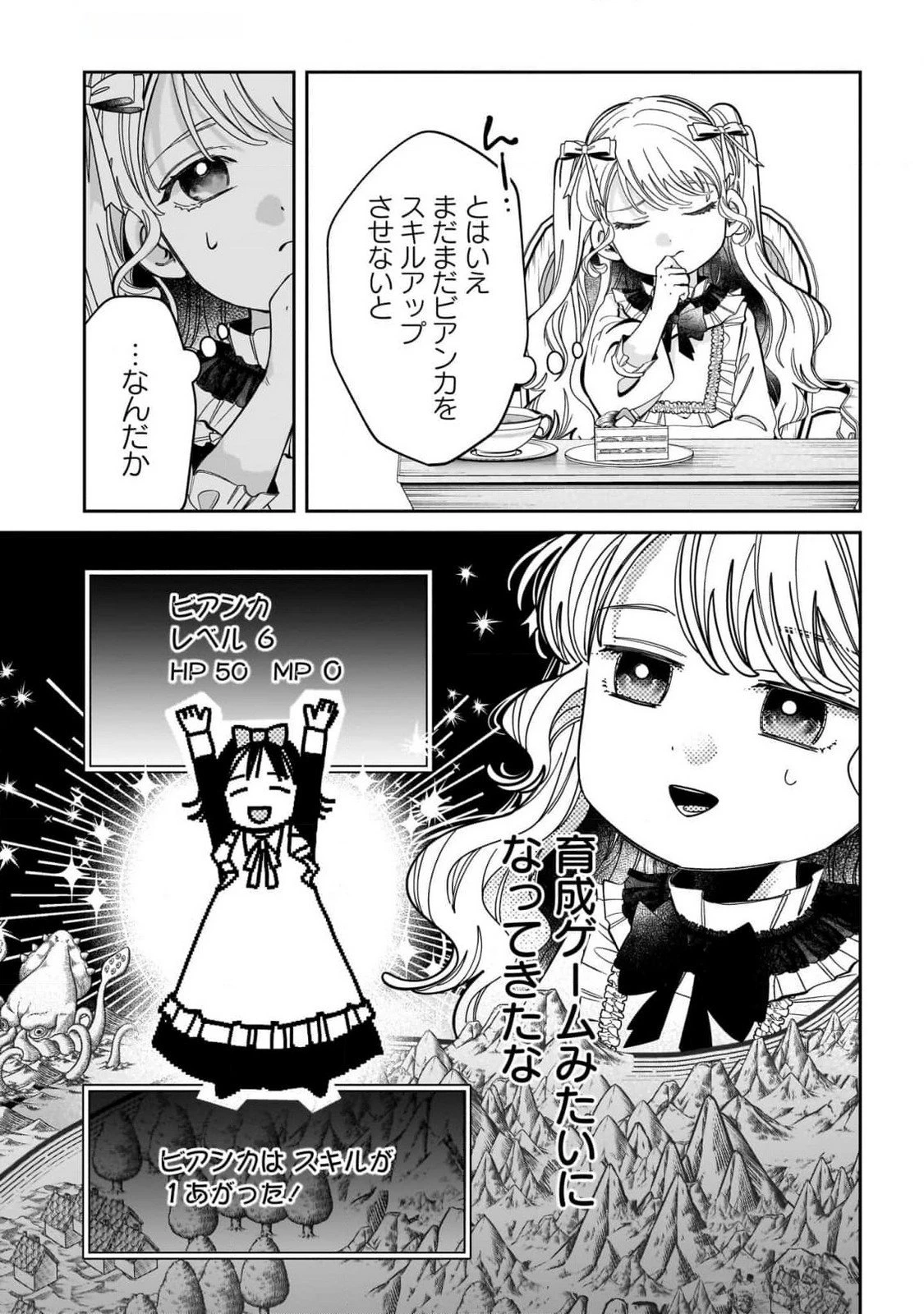 婚約者様差し上げます ～ヒロイン登場まで待ちません～ 第11話 - 19